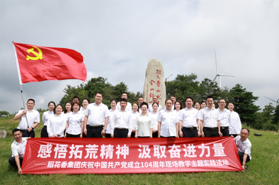 以學促幹慶“七一(yī)” 房縣野人泉酒業有限公司黨委主題實踐走進百裡(lǐ)荒