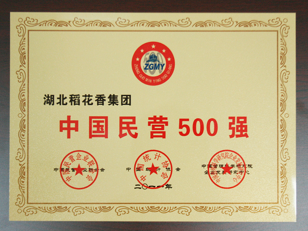 2011年(nián)中國(guó)民(mín)營企業(yè)500強