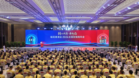 酒香溢、杭城(chéng)聚、活力湧！稻花(huā)香廠(chǎng)商奏響“同心”交響樂(yuè)