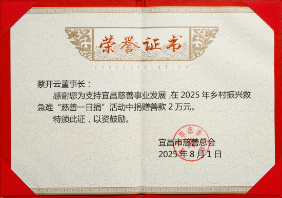 房縣野人泉酒業有限公司董事(shì)長(cháng)蔡開(kāi)雲參與“慈善一(yī)日(rì)捐” 助力鄉(xiāng)村(cūn)振興